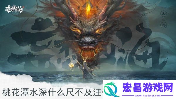 桃花潭水深什么尺不及汪伦送我情