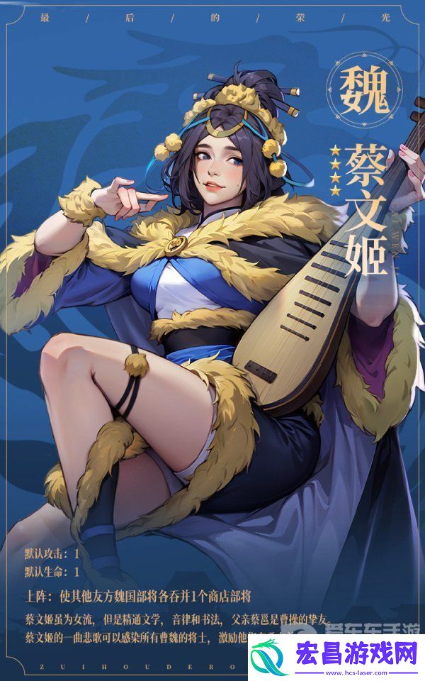 最后的荣光蔡文姬角色图鉴怎么样