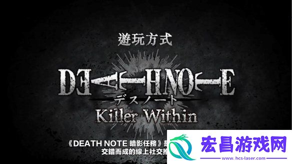 在线社交推理游戏死亡笔记