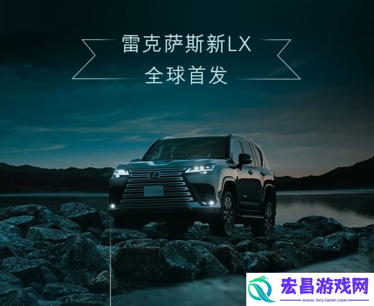 雷克萨斯新LX700h首发