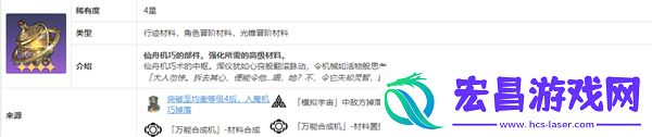 崩坏星穹铁道寒鸦突破材料是什么