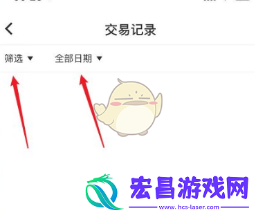 易校园怎么看交易记录