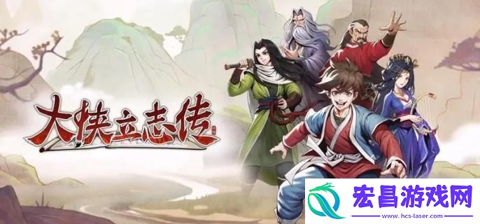 大侠立志传定海棠提问怎么选择
