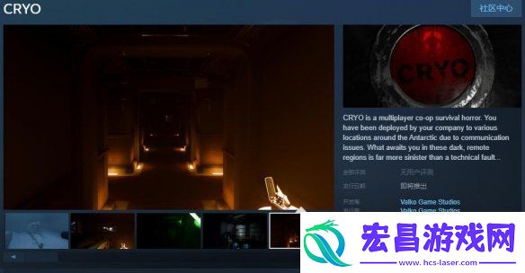 多人合作生存恐怖游戏CRYOSteam页面