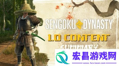战国王朝11月7日迎来正式版