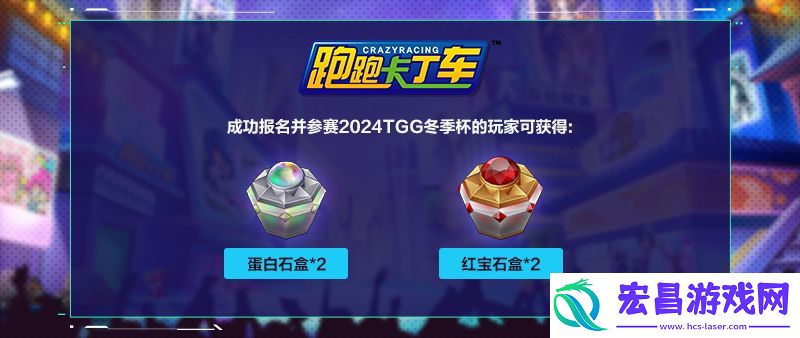 【世纪天成】2024TGG冬季杯