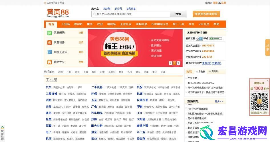 黄页88