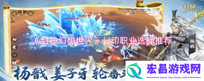 封神幻想世界封印职业怎么选择
