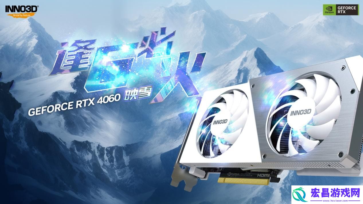 双11必选三款映众RTX40显卡让你畅享极致游戏体验
