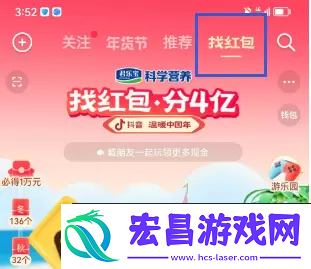 2023抖音找红包分4亿活动怎么玩