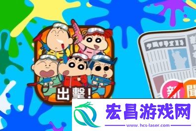 蜡笔小新之小帮手大作战反涂鸦战队怎么过