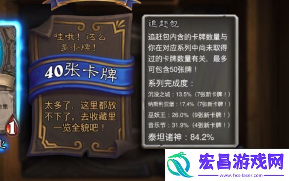 炉石传说如何获取追赶包