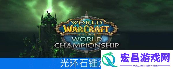 魔兽世界怀旧服光环石锤属性介绍