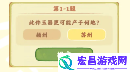 桃源深处有人家鉴玉识宝第一关答案