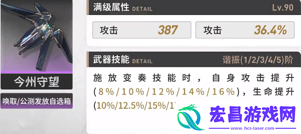 鸣潮白芷武器怎么选