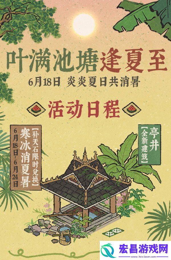 江南百景图叶满池塘逢夏至系列活动怎么玩