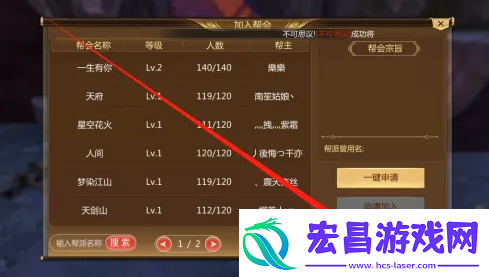 蜀山手游帮会如何创建