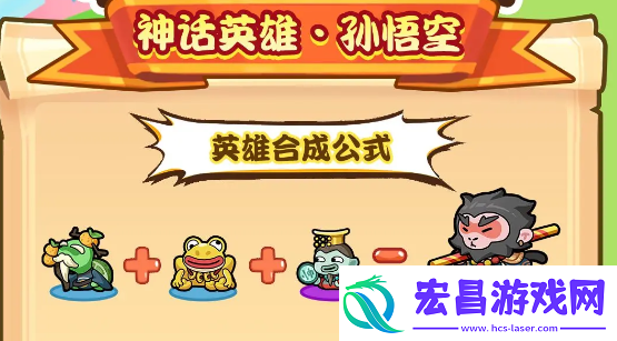 勇者挑战孙悟空怎么合成孙悟空技能及合成公式