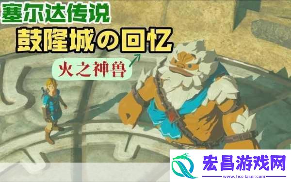 塞尔达传说智慧赛道再燃