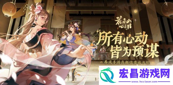 花亦山心之月1月6日更新介绍花亦山心之月腊八佳节活动上线