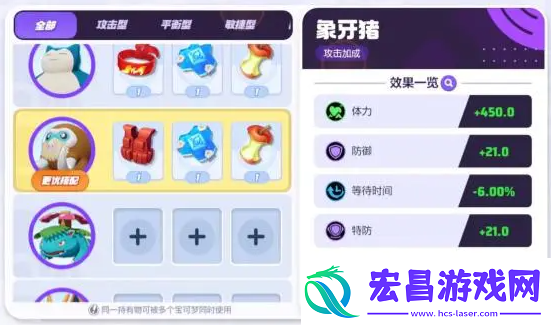 宝可梦大集结象牙猪持有物选择攻略