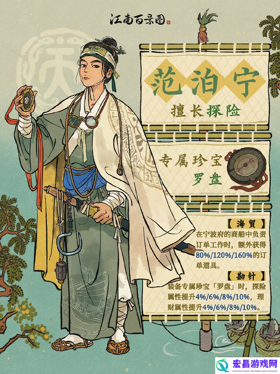 江南百景图新居民范泊宁人物介绍
