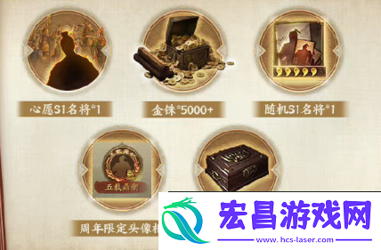 三国志战略版五周年福利大全