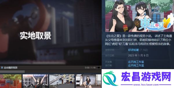 东北之夏入库教程