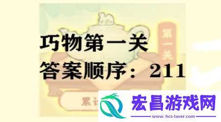桃源深处有人家鉴玉识宝第一关答案