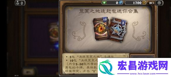 炉石传说如何获取追赶包