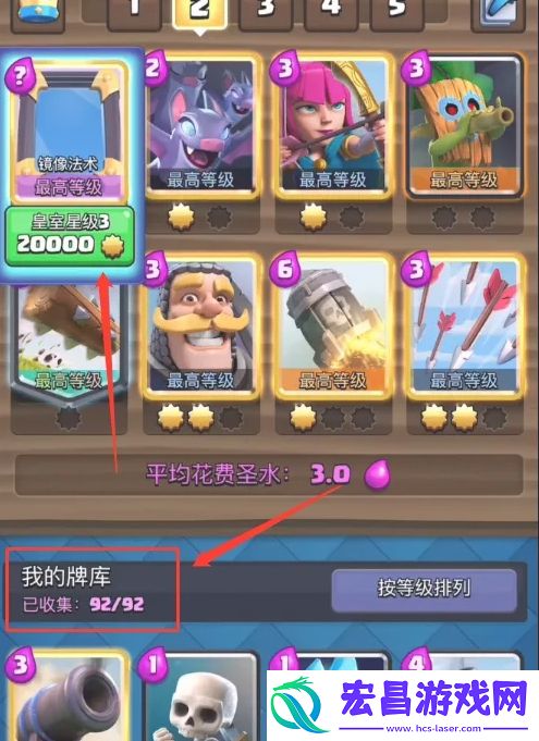 皇室战争怎么提升星级