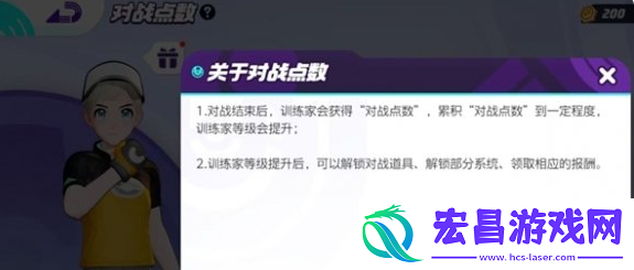 宝可梦大集结对战点数怎么增加