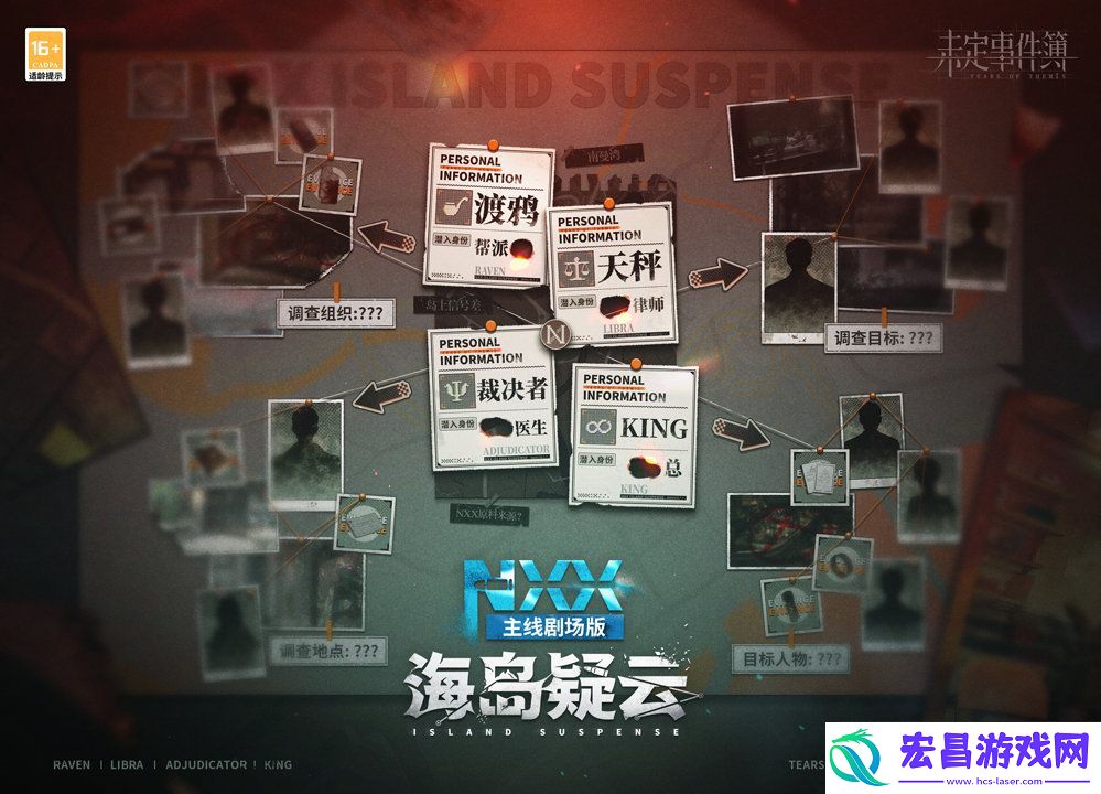 未定事件簿NXX海岛疑云活动介绍