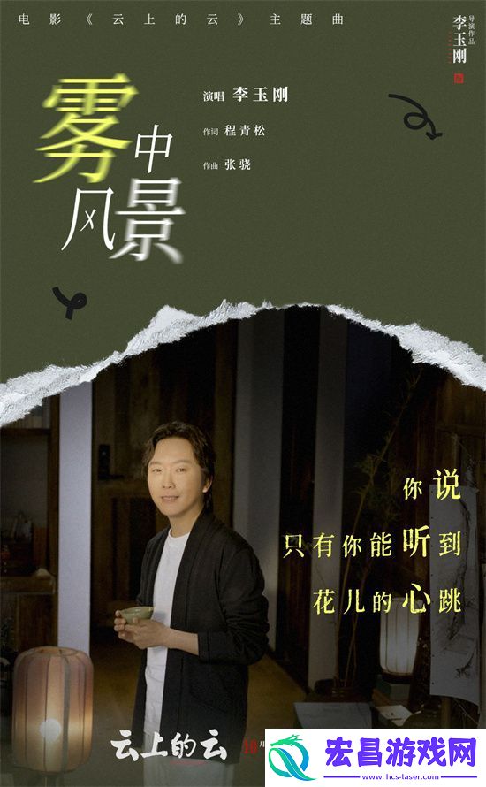 云上的云MV发布