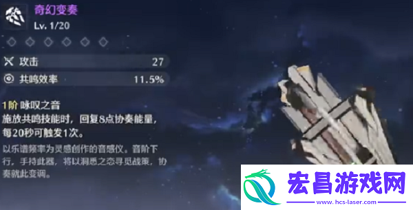 鸣潮白芷武器怎么选