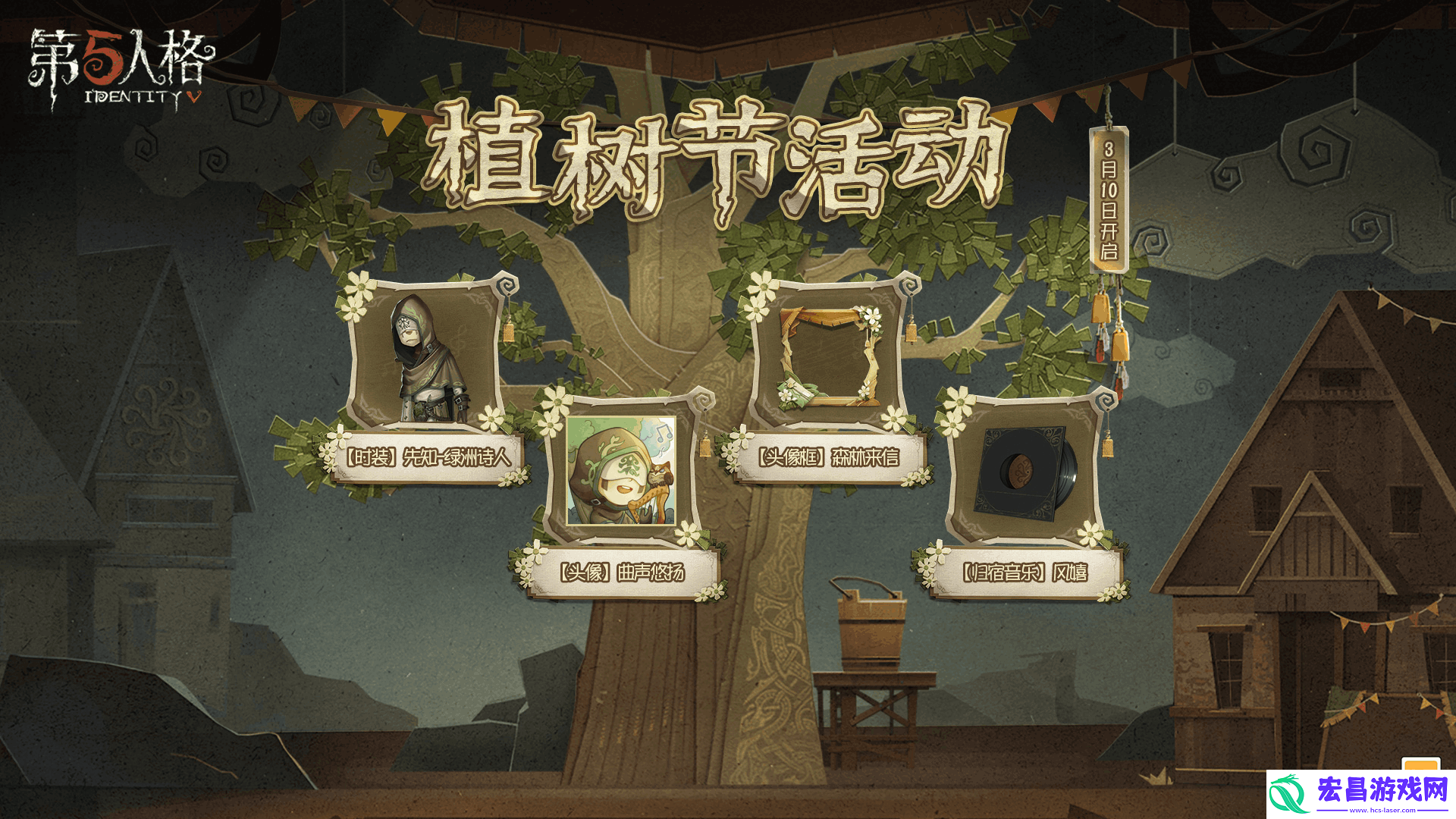 第五人格白蜡树之约植树节活动爆料来袭