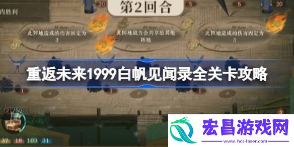 白帆见闻录全关卡核心玩法介绍