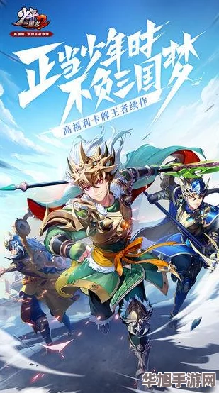 少年三国志2