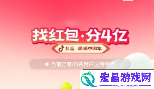2023抖音找红包分4亿活动怎么玩