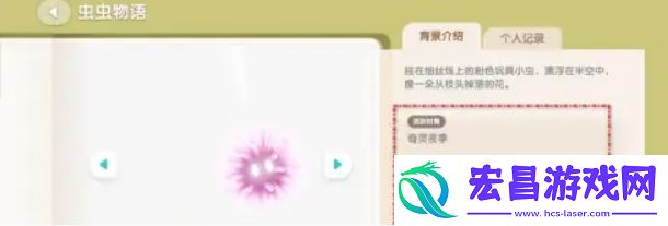 心动小镇粉粉悬吊灰尘虫怎么获取