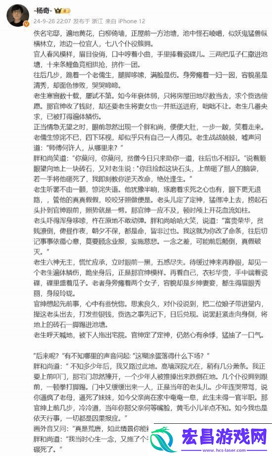 杨奇分享黑神话