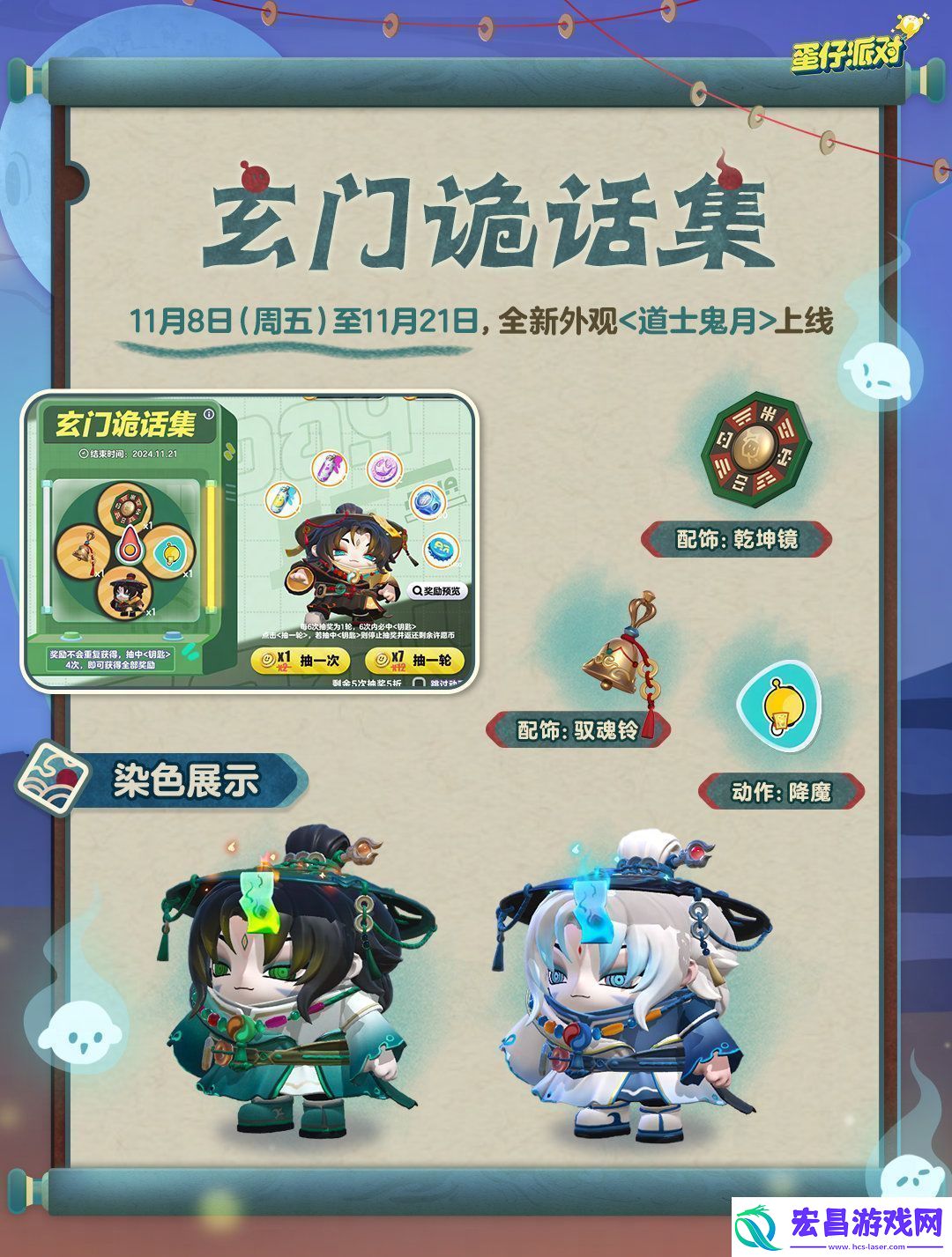 蛋仔派对道士鬼月怎么样