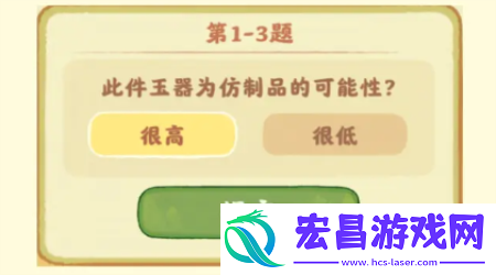 桃源深处有人家鉴玉识宝第一关答案