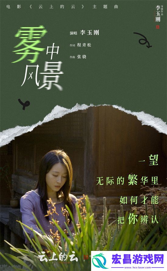 云上的云MV发布
