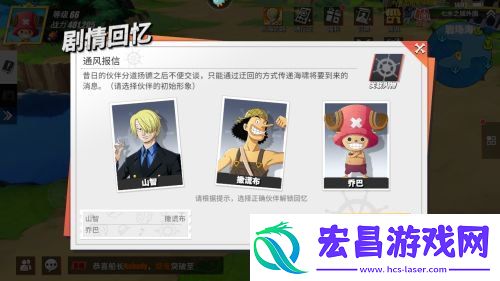 航海王热血航线通风报信回忆点在哪