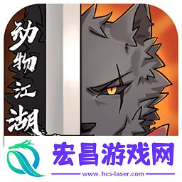 动物江湖锲子英雄传地图大全