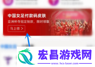 支付宝女足皮肤如何获取
