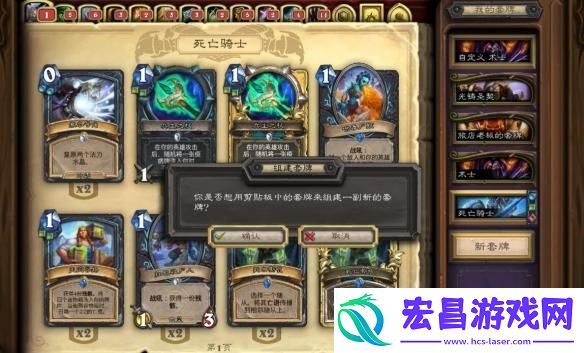 炉石传说卡组怎么复制粘贴