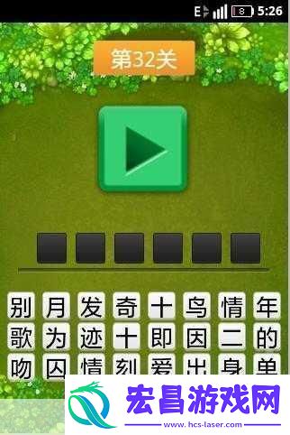 由于微信猜歌达人的题目是随机出现的且数量众多要提供1到100关的具体歌名答案大全较为困难。