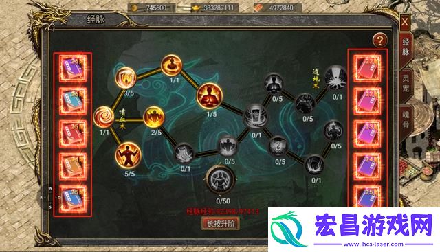 御剑八荒经脉系统效果介绍